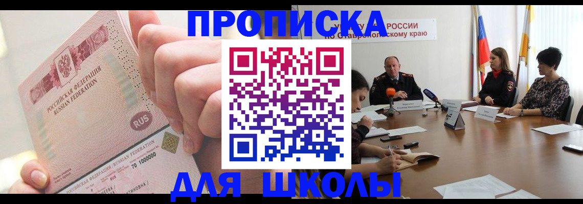 прописка от собственника в Братске