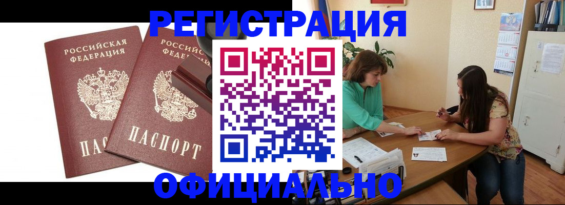 прописка для школы в Братске