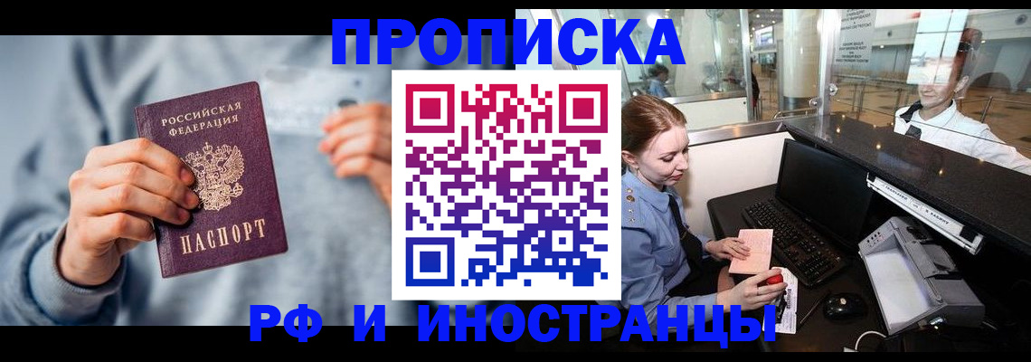 прописка штамп в Братске