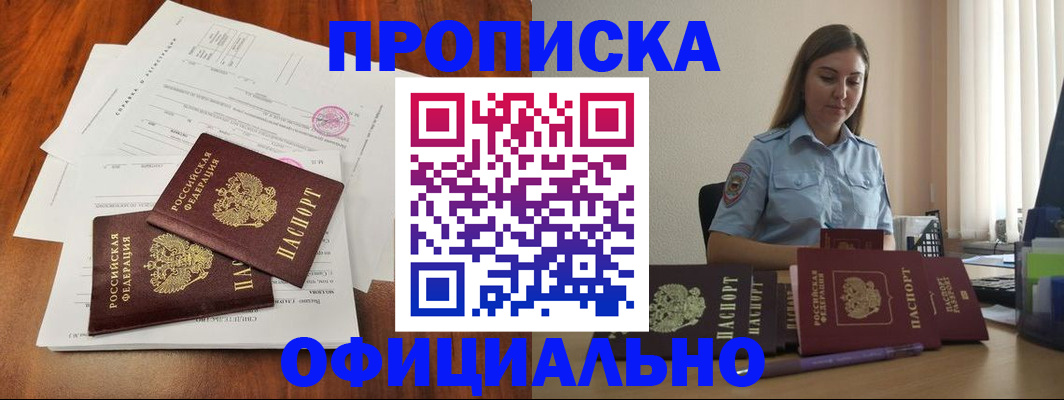 временная регистрация для всех в Братске