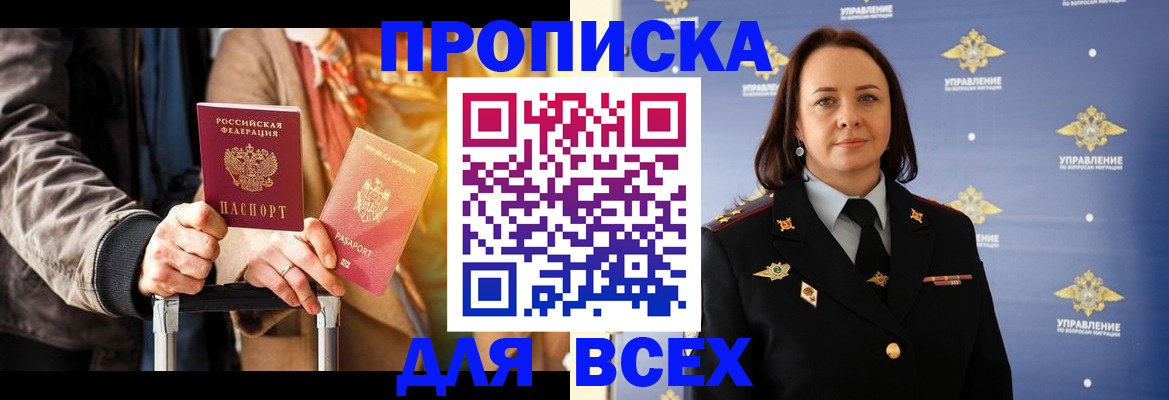 временная регистрация адрес в Братске