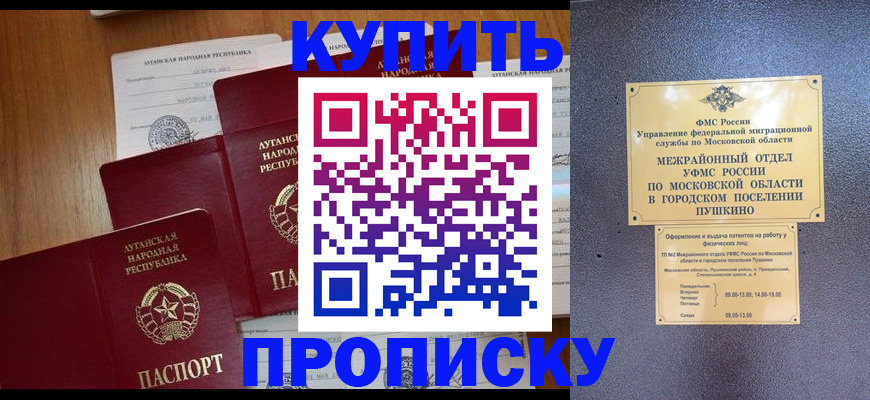 прописка в квартире в Братске