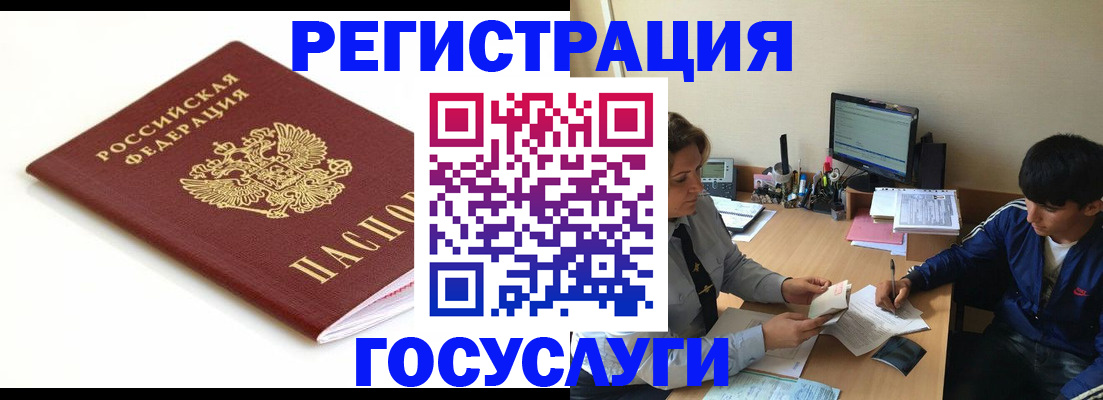 прописка 2025 в Братске