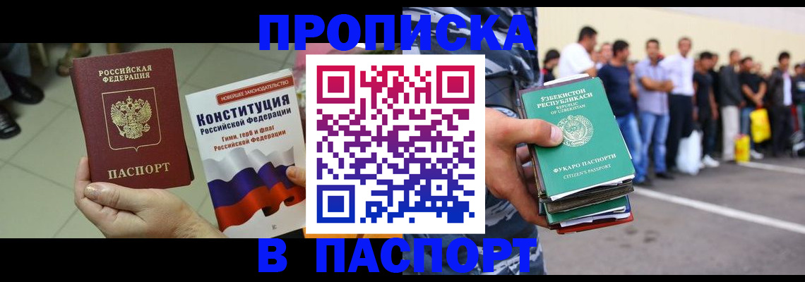 прописка поиск в Братске