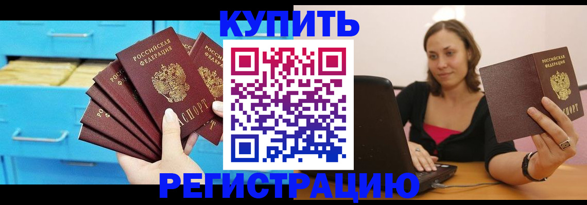 временная регистрация законно в Братске