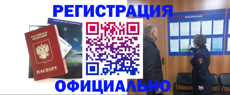 прописка в квартире в Братске