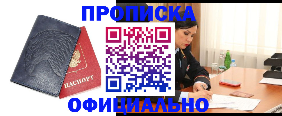 временная регистрация для школы в Братске