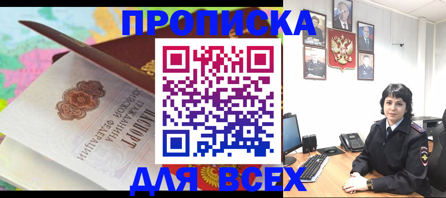 где прописаться в Братске