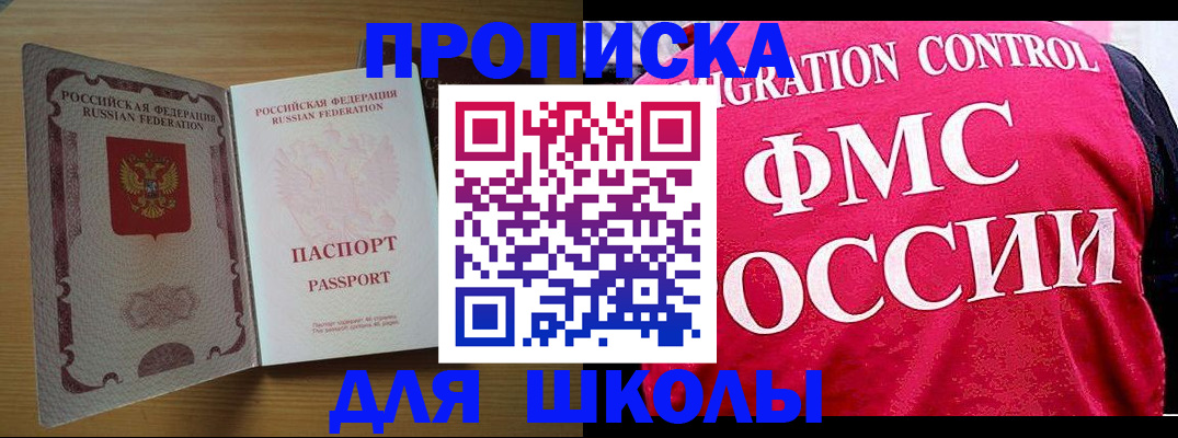 прописка 2025 в Братске