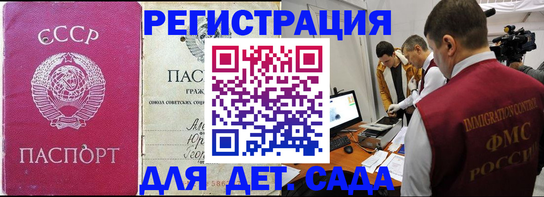 временная прописка в Братске