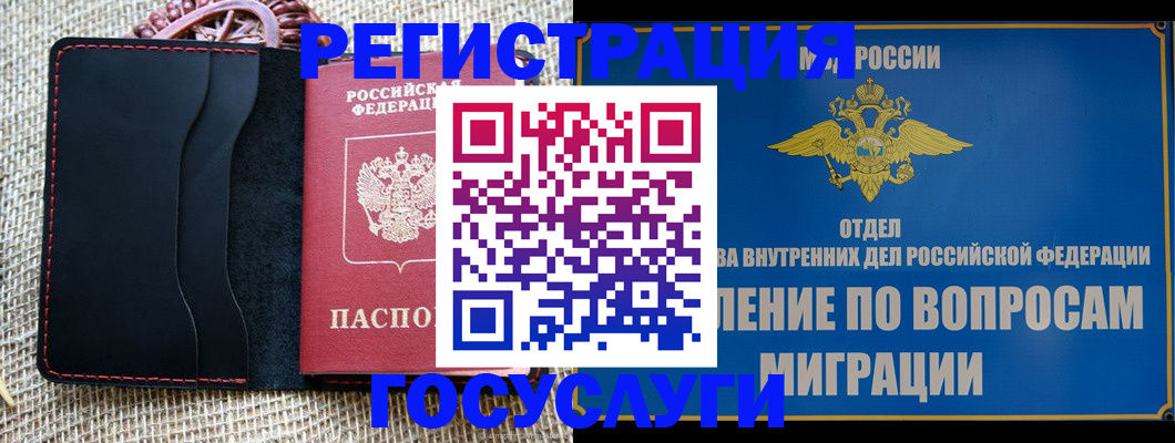 регистрация в Братске